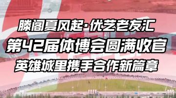 江西南昌展會(huì)-2025（第42屆）中國國際體育用品博覽會(huì)